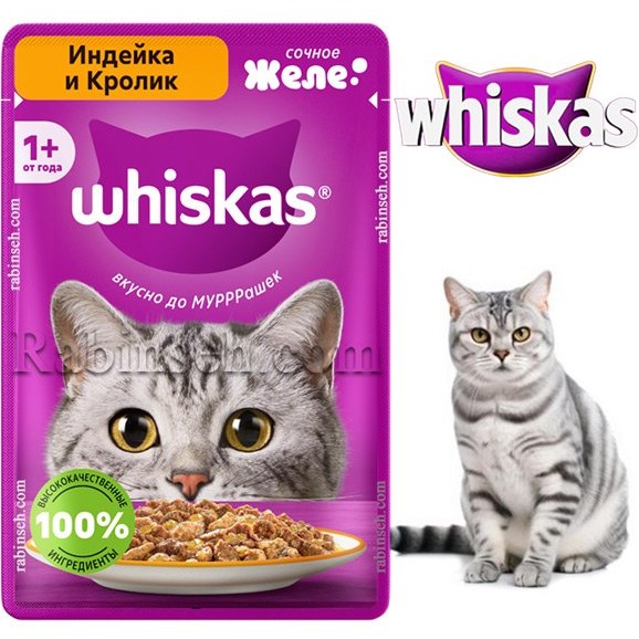 پوچ گربه ویسکاس روسیه طعم بوقلمون و خرگوش در ژله 75 گرم