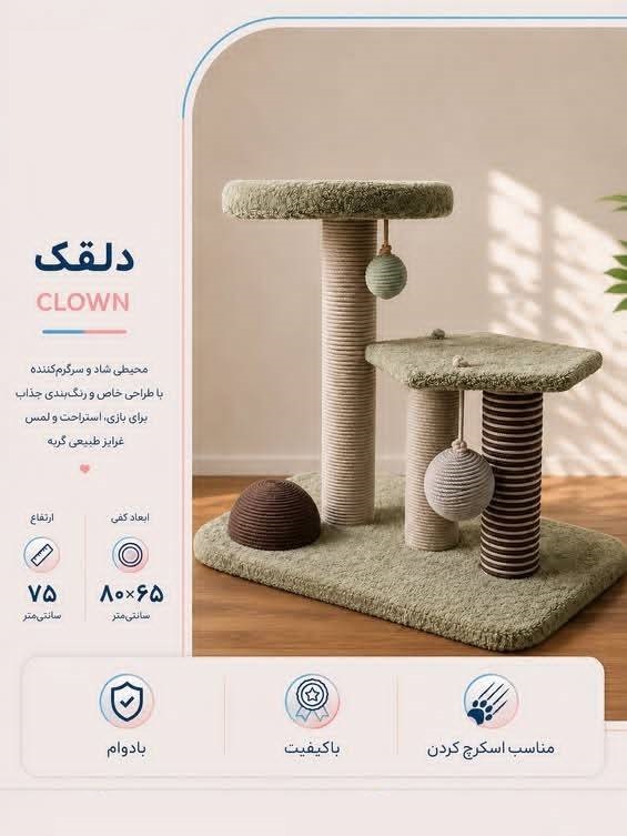 اسکراچر طرح دلقک مساحت کف80*65 ارتفاع 75