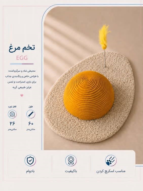 اسکراچر طرح تخم مرغ طول60 قطر توپ26