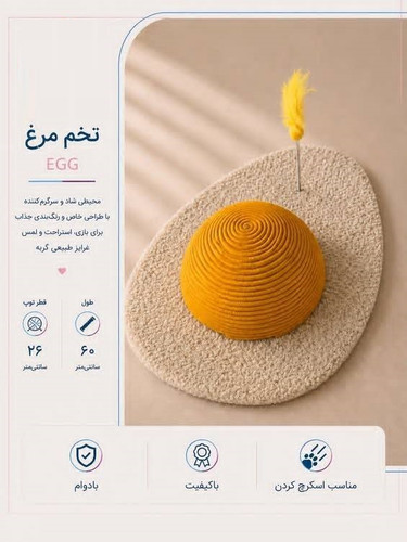 اسکراچر طرح تخم مرغ طول60 قطر توپ26